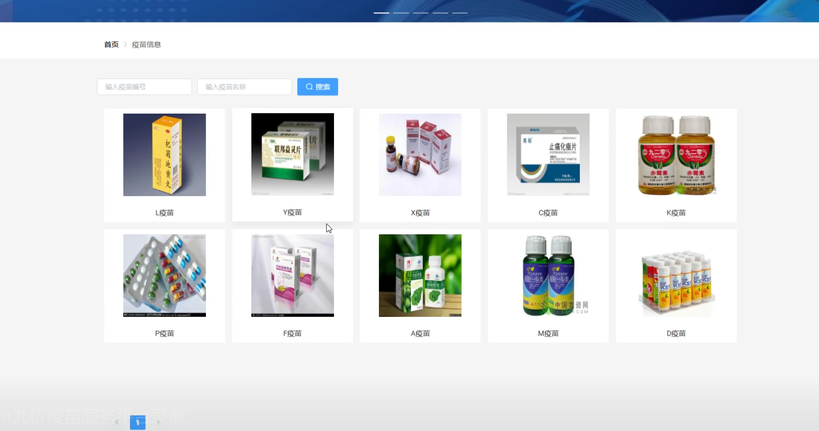 【毕业设计/课程设计】sringboot九价疫苗服务平台网站设计与实现源码+论文+PPT