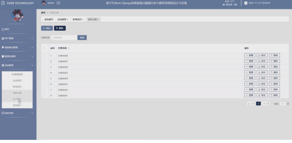 计算机毕设源码下载/基于Python Django的旅游景点数据分析与推荐系统+源码+开题报告+论文+毕设定制