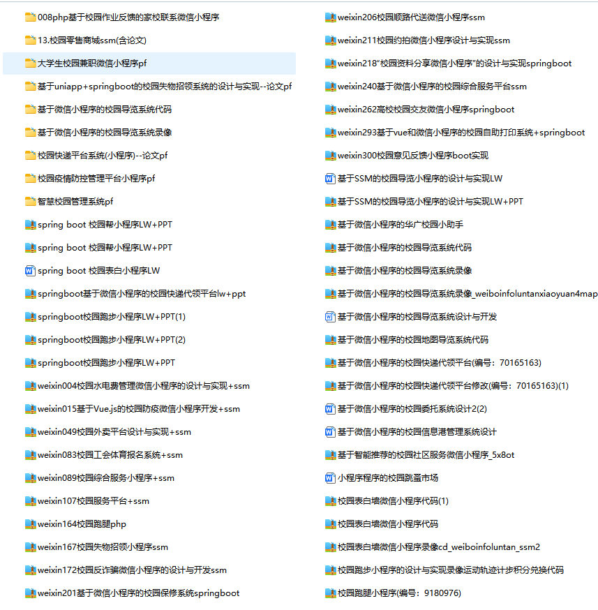25大类微信小程序毕设项目源码!包括:宠物/点餐/电影/二手/房租/购物/健康/酒店/课程/旅游/美食/汽车公交类/求职类/商城/宿舍/校园/维修/销售/小区/新闻资讯/学习类/医院类/音乐类/预约类