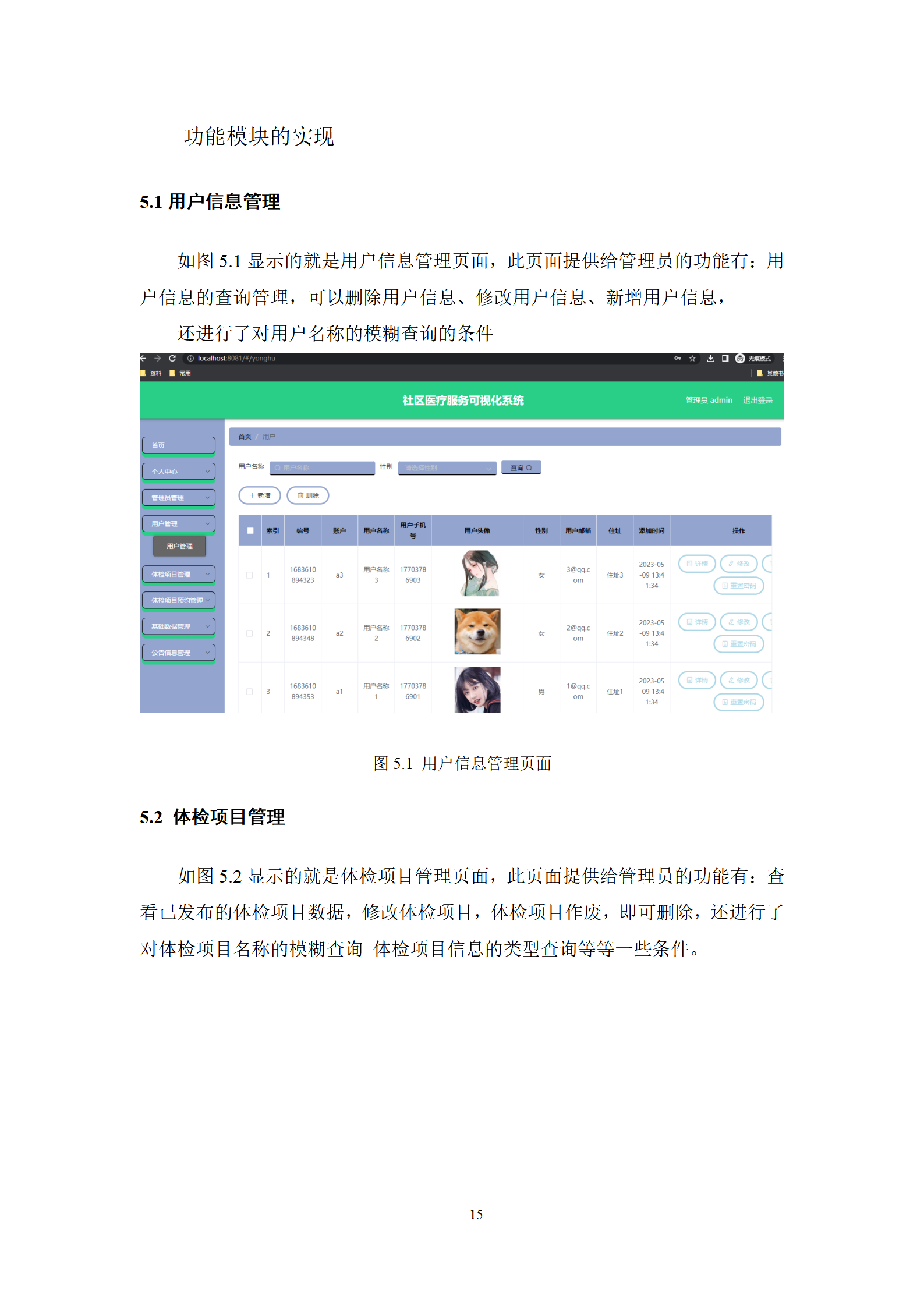 基于计算机毕设/社区医疗服务可视化系统源码