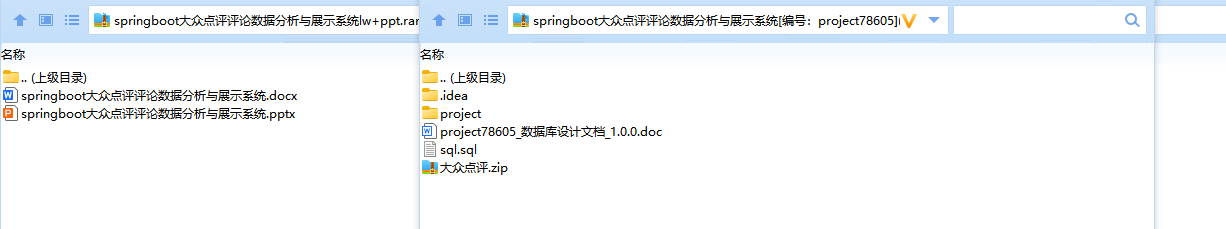 基于springboot大众点评评论数据分析与展示系统(计算机毕业设计源码+论文全套)