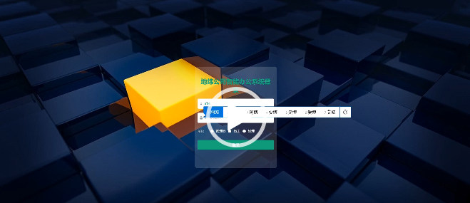 基于SSM的地纬公司智能办公系统的设计与实现+vue/毕设源码