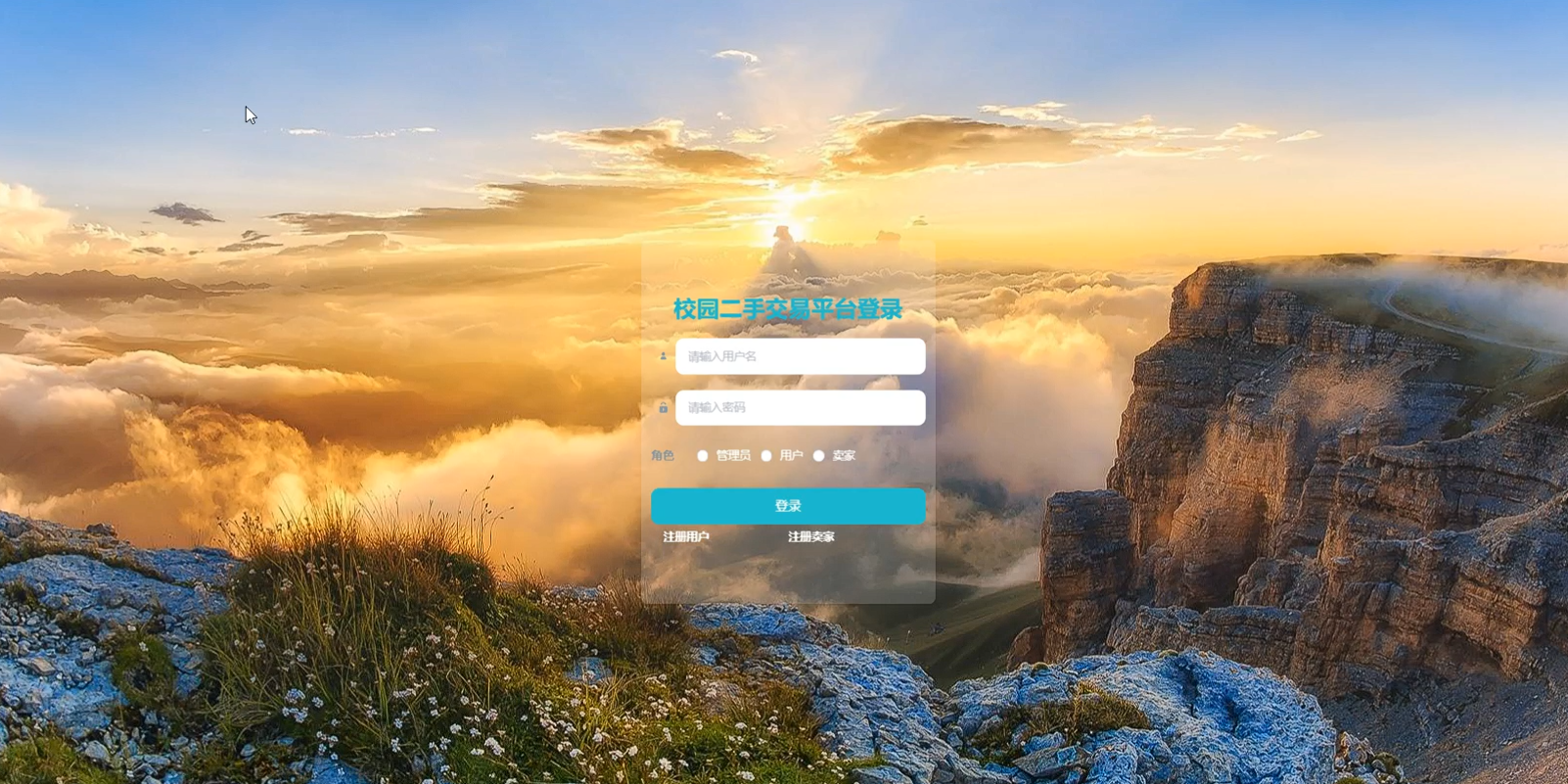 基于SSM的校园二手物品交易平台/计算机毕设源码+论文下载