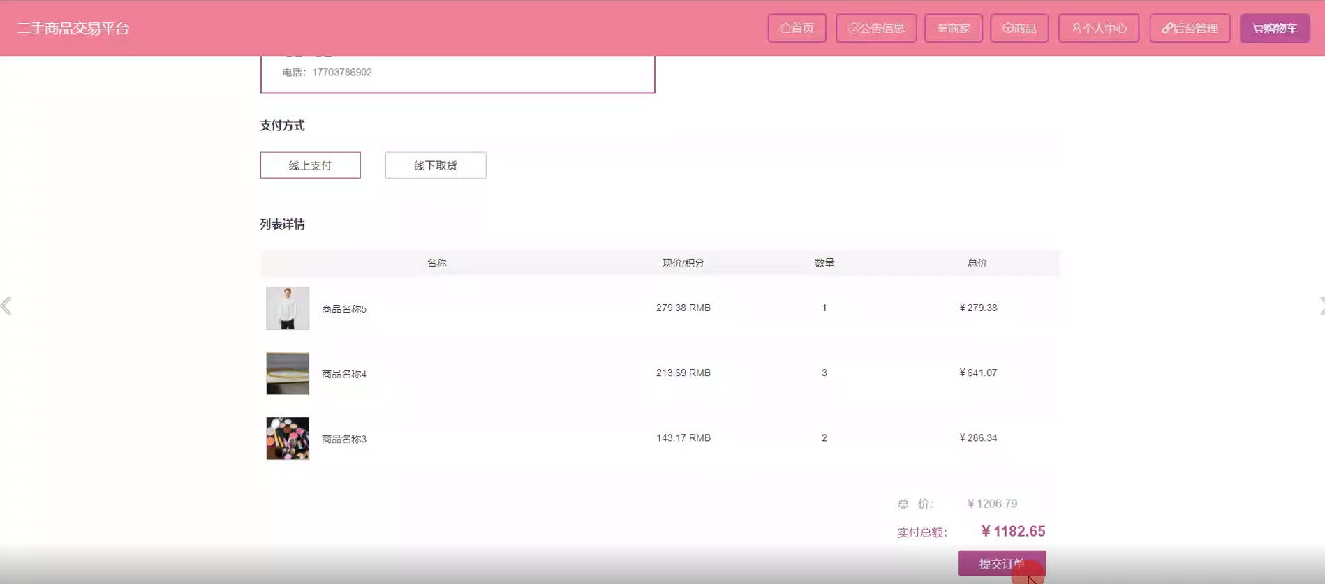 基于ssm校园二手交易管理系统+vue/计算机毕设源码+论文下载
